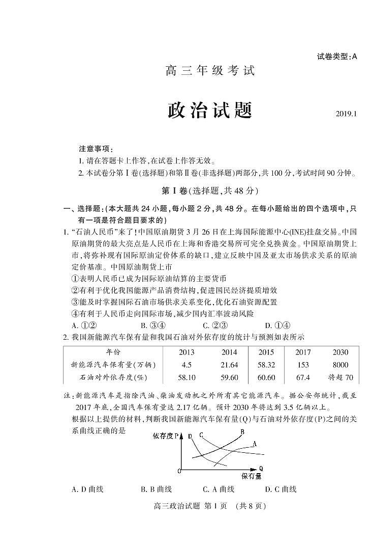 2019泰安高三上学期期末考试政治试题PDF版含答案01