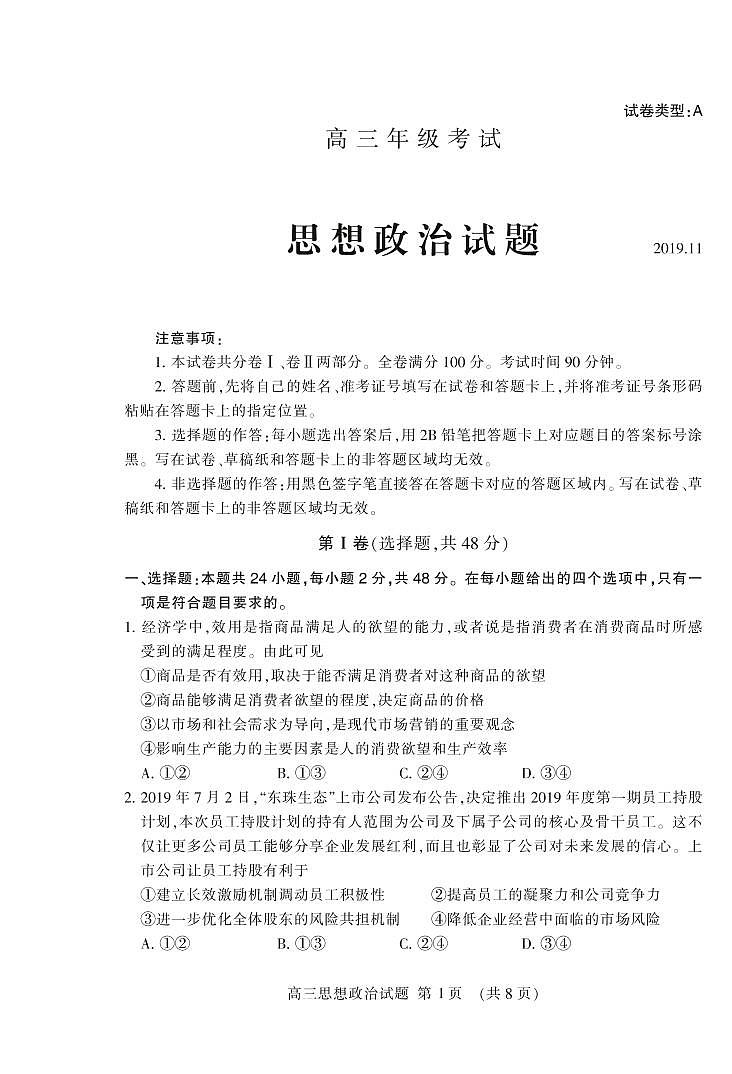 2020泰安高三上学期期中考试政治试题PDF版含答案第1页