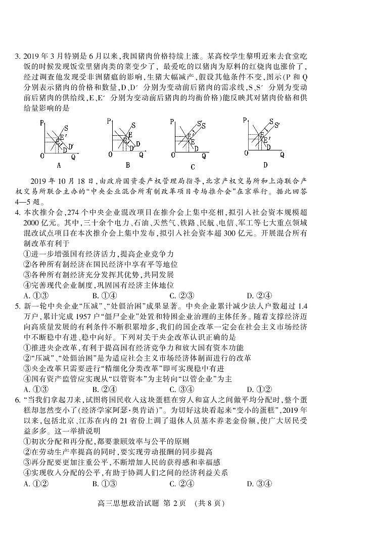 2020泰安高三上学期期中考试政治试题PDF版含答案第2页