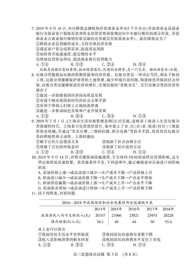 2020泰安高三上学期期中考试政治试题PDF版含答案第3页