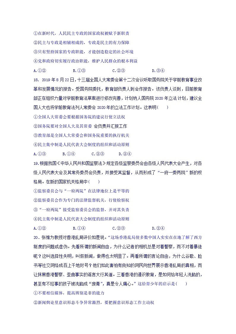 2020会宁县一中高三第四次月考（12月）政治试题缺答案第3页