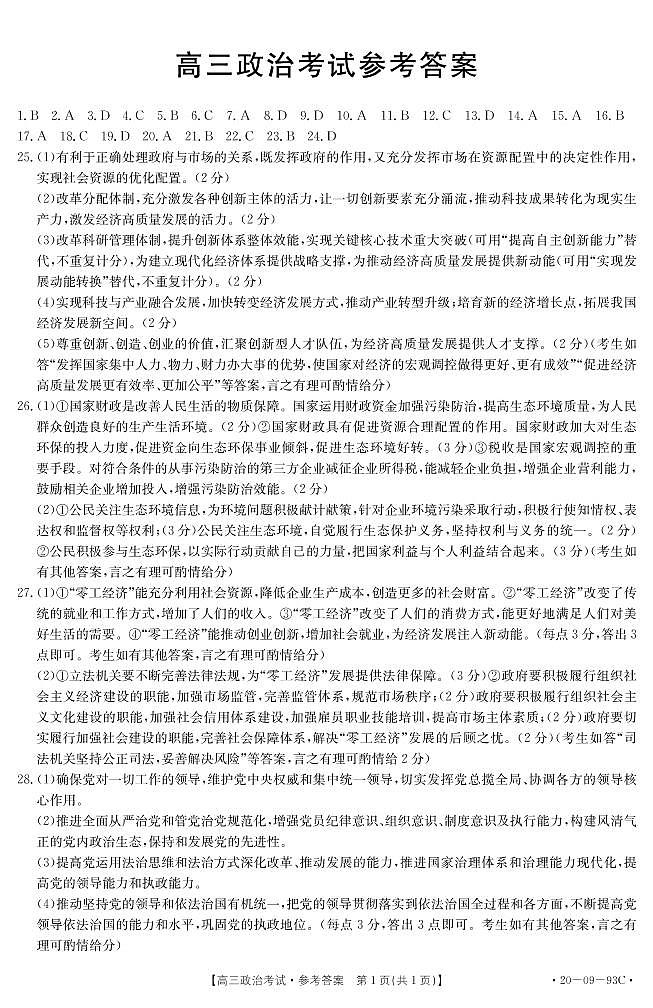 政治答案第1页
