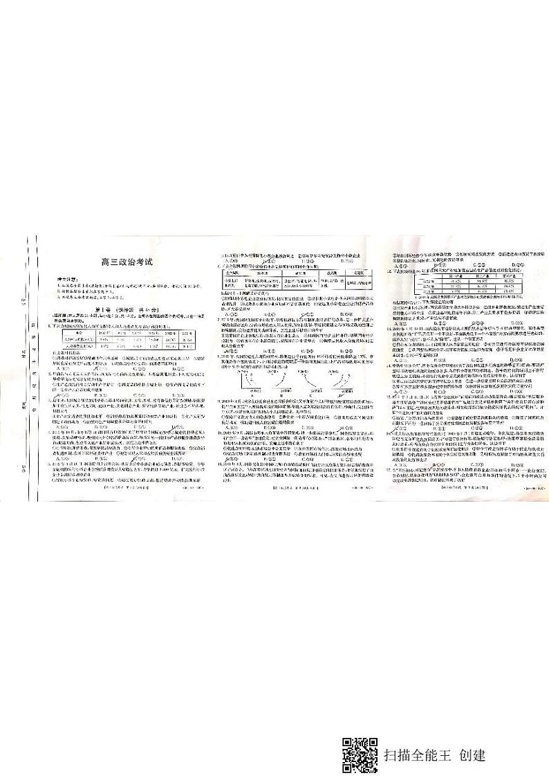 安徽省定远中学2019-2020学年度上学期第四次月考高三政治考试PDF版含答案第1页