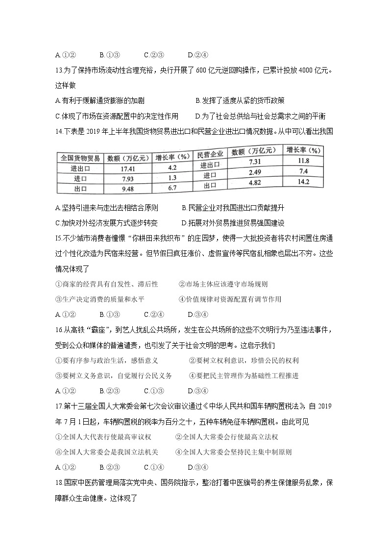 2020浙江省9+1高中联盟高三上学期期中考试政治含答案02
