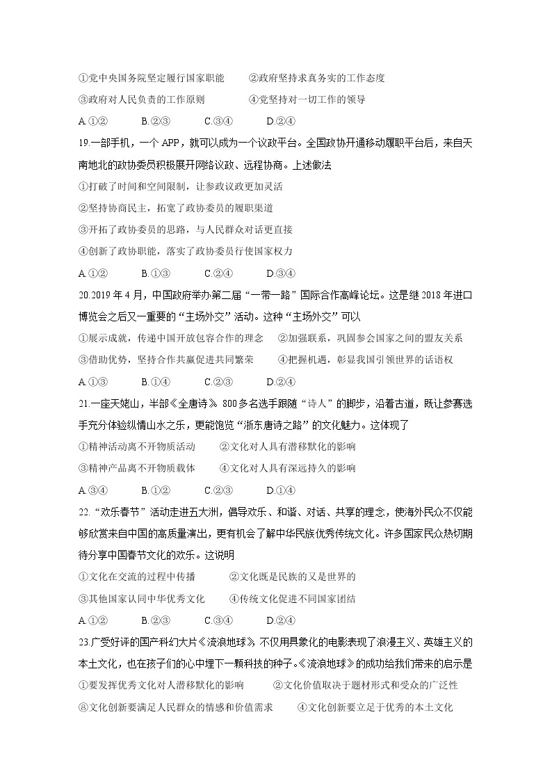 2020浙江省9+1高中联盟高三上学期期中考试政治含答案03