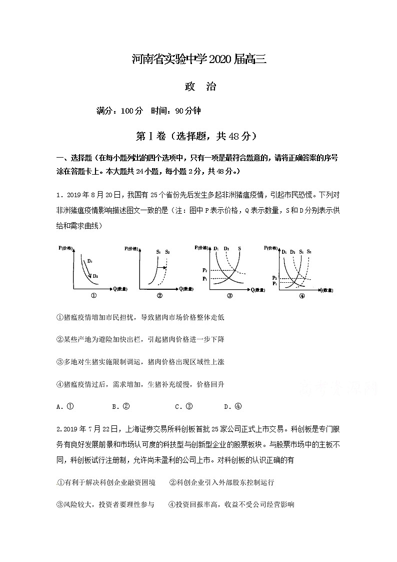 2020河南省实验中学高三12月月考政治试题含答案第1页