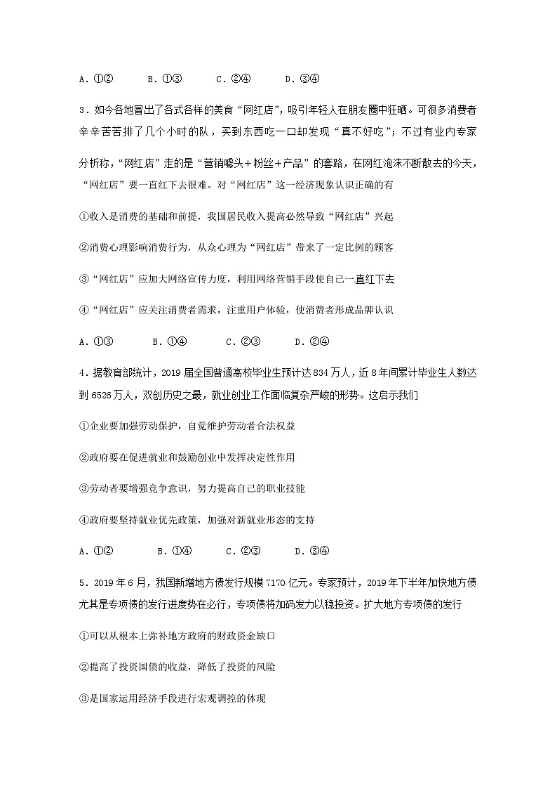 2020河南省实验中学高三12月月考政治试题含答案第2页