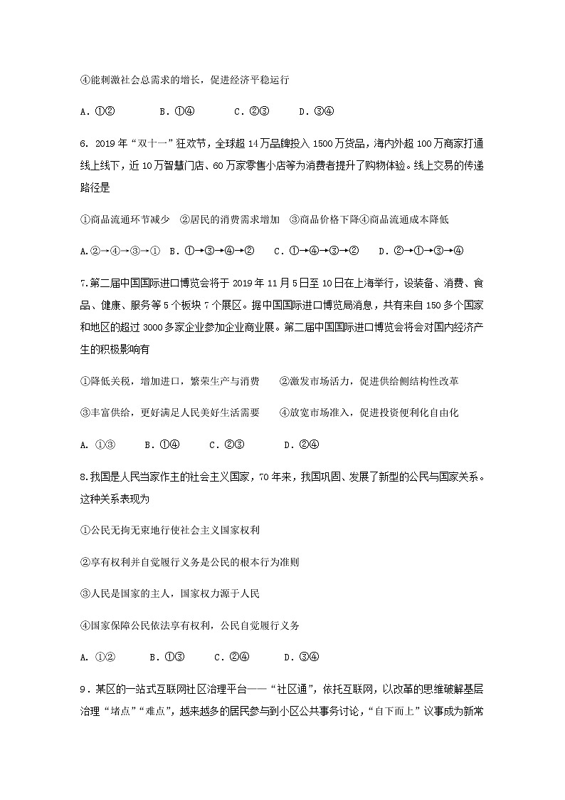 2020河南省实验中学高三12月月考政治试题含答案第3页