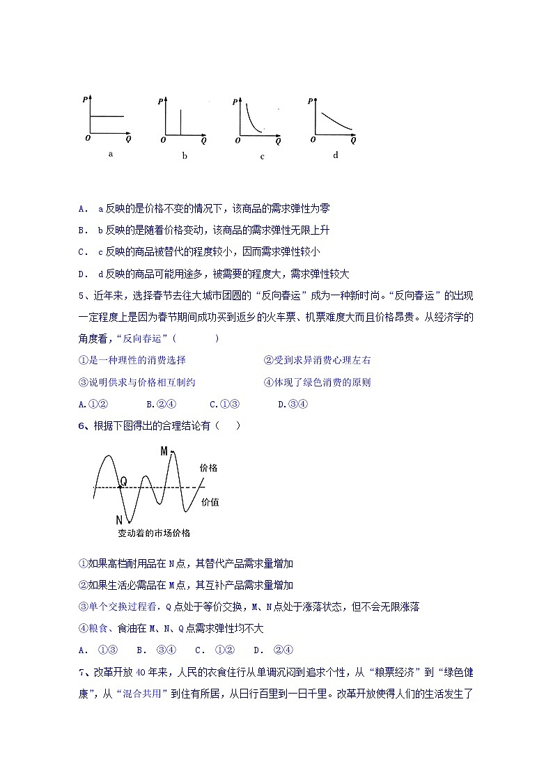 2020西宁海湖中学高三上学期第二次阶段考试政治试题含答案第2页