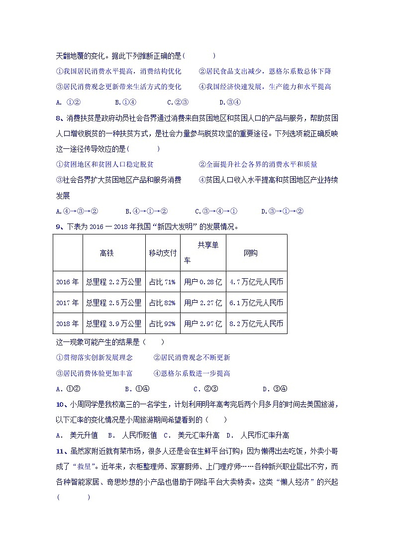 2020西宁海湖中学高三上学期第二次阶段考试政治试题含答案第3页