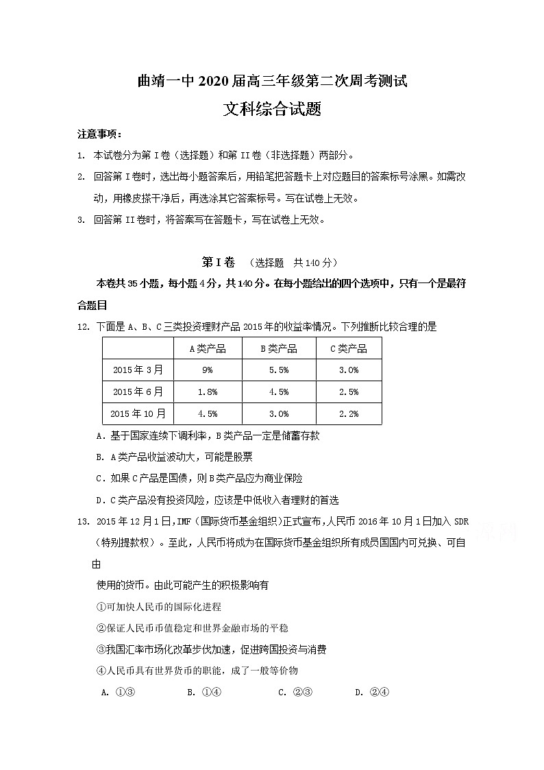 2020曲靖一中高三上学期第二次周考测试政治试题含答案第1页