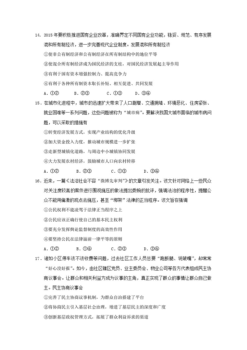 2020曲靖一中高三上学期第二次周考测试政治试题含答案第2页