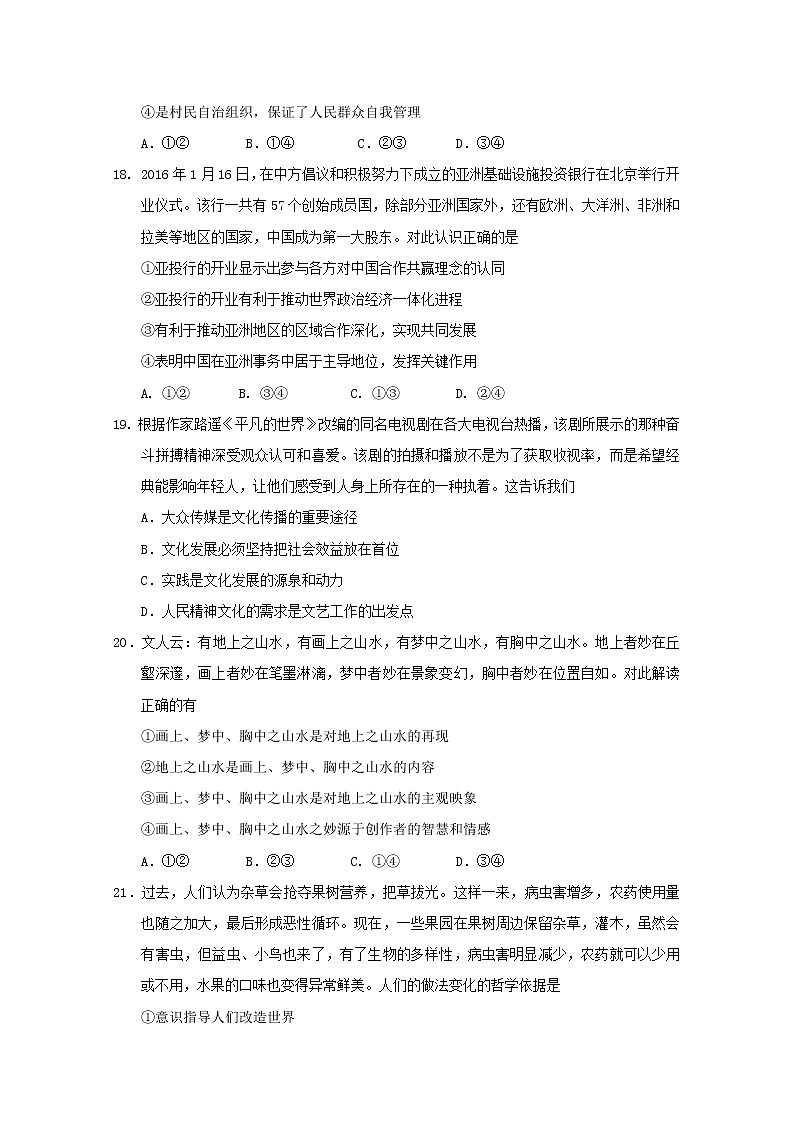 2020曲靖一中高三上学期第二次周考测试政治试题含答案第3页