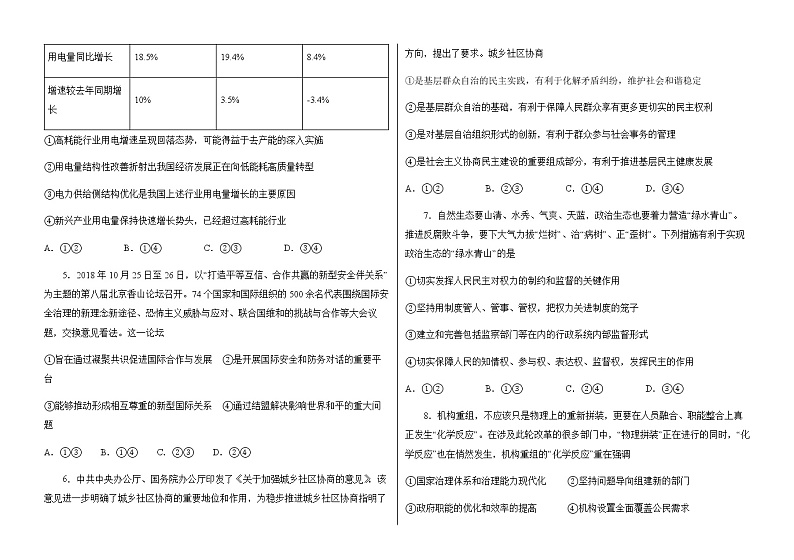 2019~2020高三年级12月份月考试卷完稿第2页