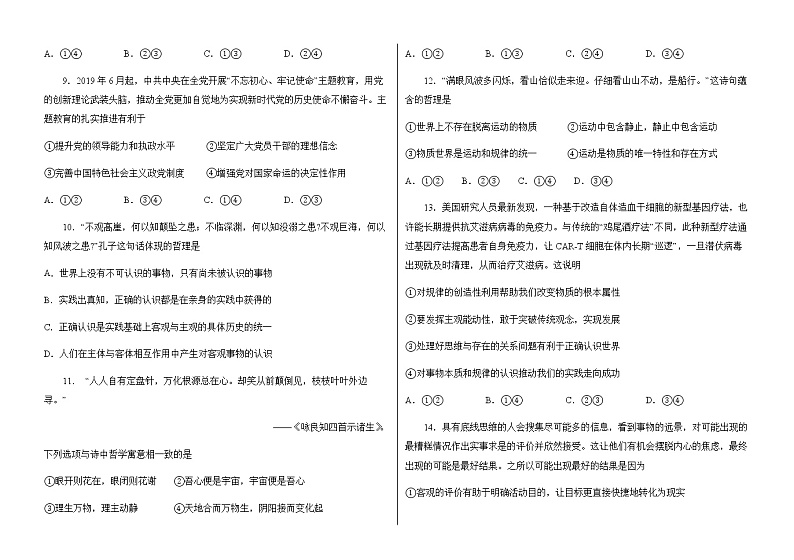 2019~2020高三年级12月份月考试卷完稿第3页