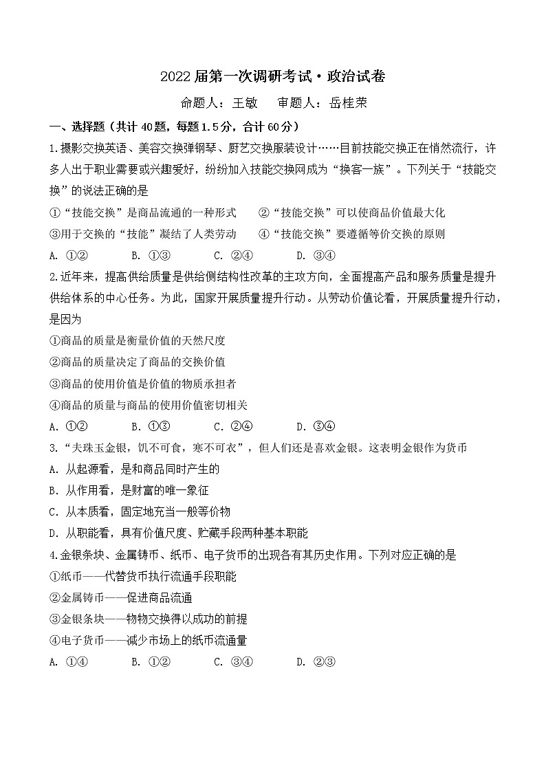 2021省佳木斯佳木斯一中高二下学期6月第一次调研考试题政治PDF版含答案01