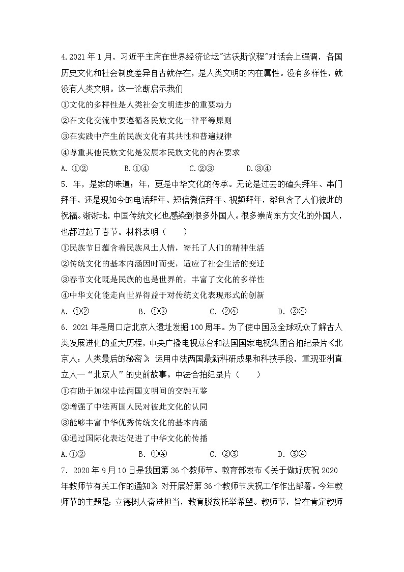 2021汪清四中高二下学期第二阶段考试政治试卷含答案第2页