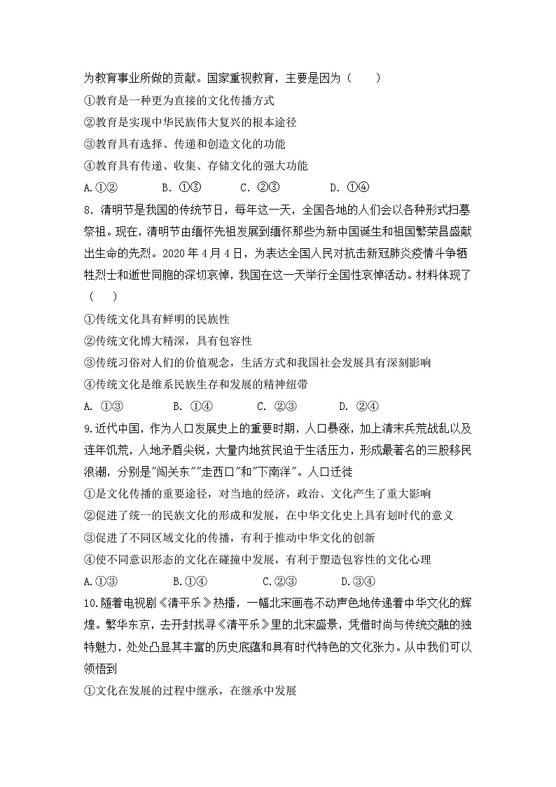 2021汪清四中高二下学期第二阶段考试政治试卷含答案第3页