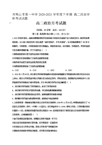 2021省双鸭山一高高二下学期6月月考政治试题含答案