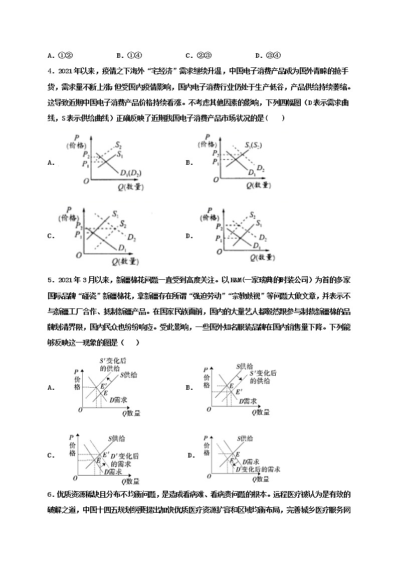 2021省双鸭山一高高二下学期6月月考政治试题含答案第2页