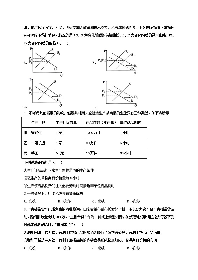 2021省双鸭山一高高二下学期6月月考政治试题含答案第3页