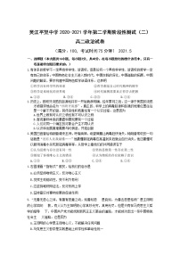 2021江苏省吴江平望中学高二下学期第二次月考政治试卷含答案