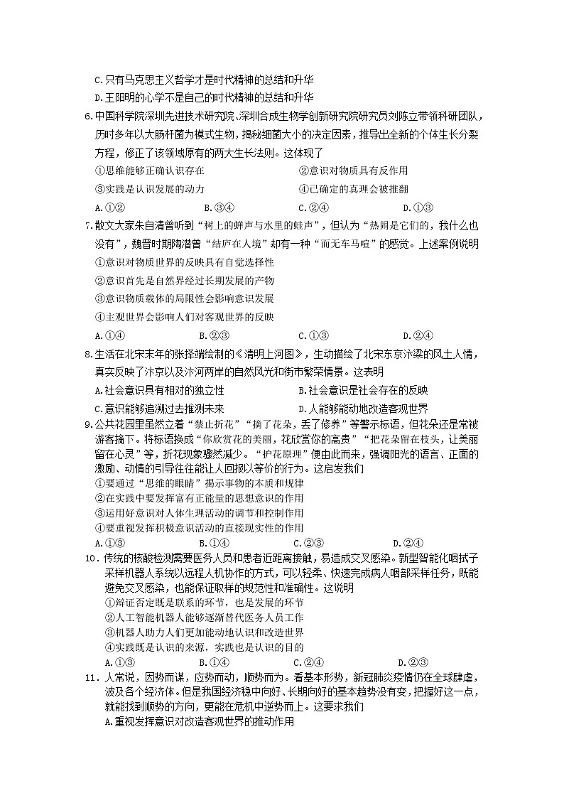 2021江苏省吴江平望中学高二下学期第二次月考政治试卷含答案第2页