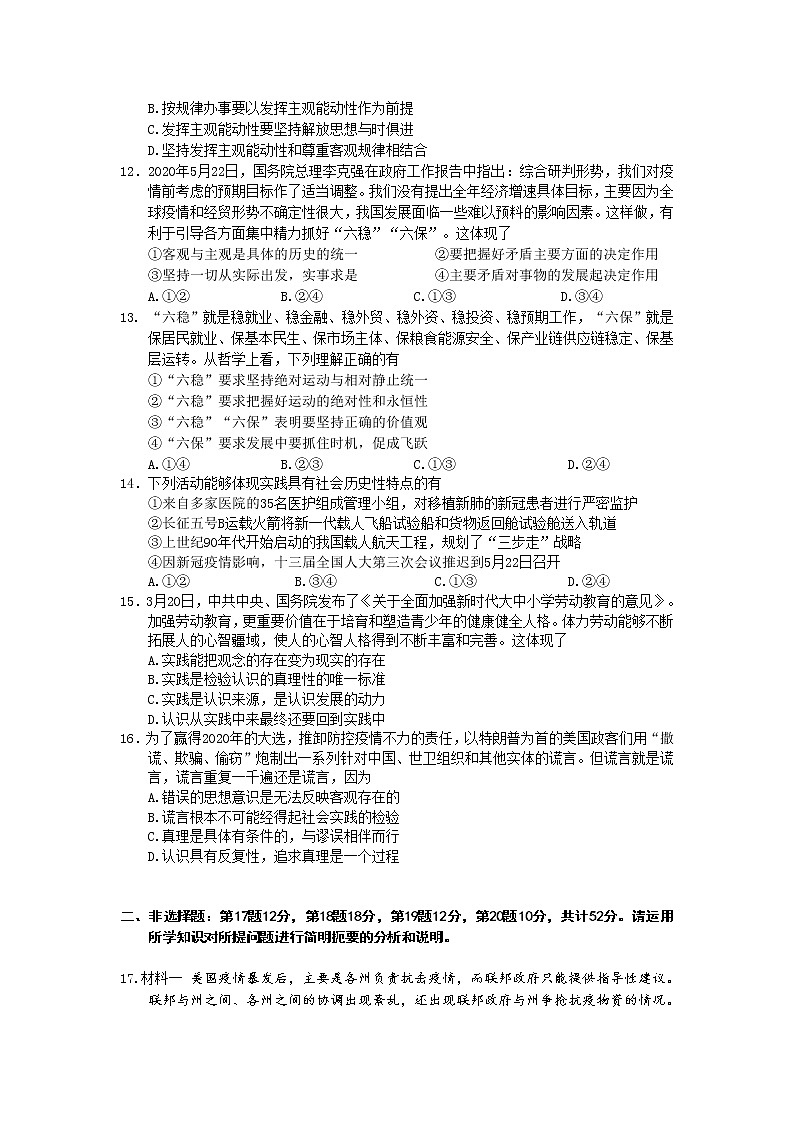 2021江苏省吴江平望中学高二下学期第二次月考政治试卷含答案第3页