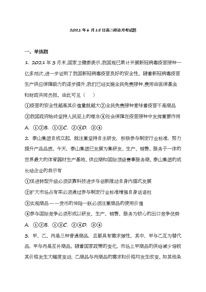 2021省鹤岗一高高二下学期6月月考政治试题含答案01