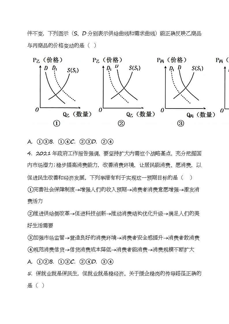 2021省鹤岗一高高二下学期6月月考政治试题含答案02