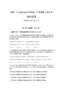 2021洮南一中高二下学期第三次月考政治试卷含答案