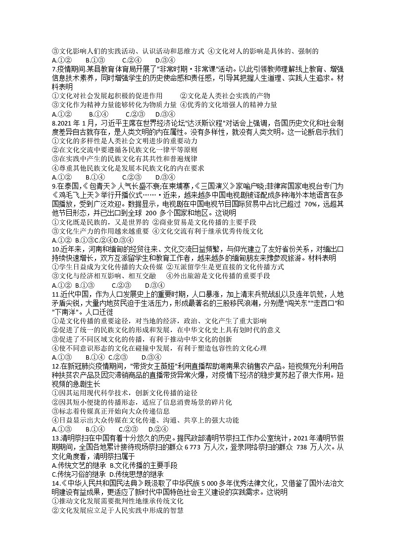 2021驻马店环际大联考高二下学期期中考试政治试题含答案02