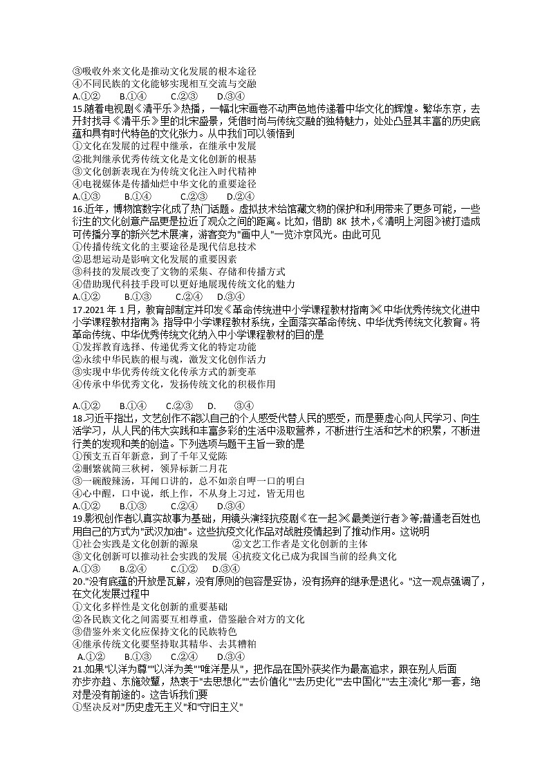 2021驻马店环际大联考高二下学期期中考试政治试题含答案03