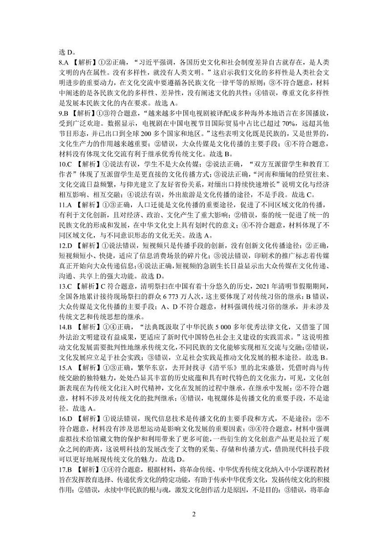 2021驻马店环际大联考高二下学期期中考试政治试题扫描版含答案02