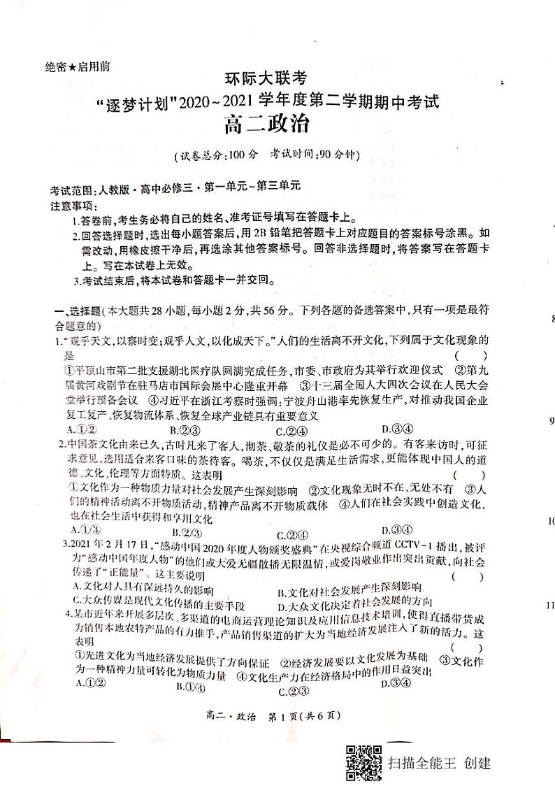 2021驻马店环际大联考高二下学期期中考试政治试题扫描版含答案01