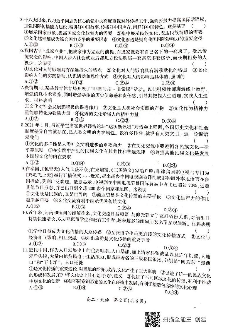 2021驻马店环际大联考高二下学期期中考试政治试题扫描版含答案02