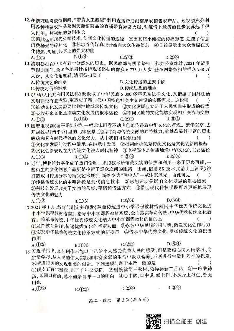 2021驻马店环际大联考高二下学期期中考试政治试题扫描版含答案03