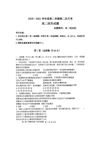 2021辽宁省辽西育明高级中学高二下学期第二次月考政治试题扫描版含答案