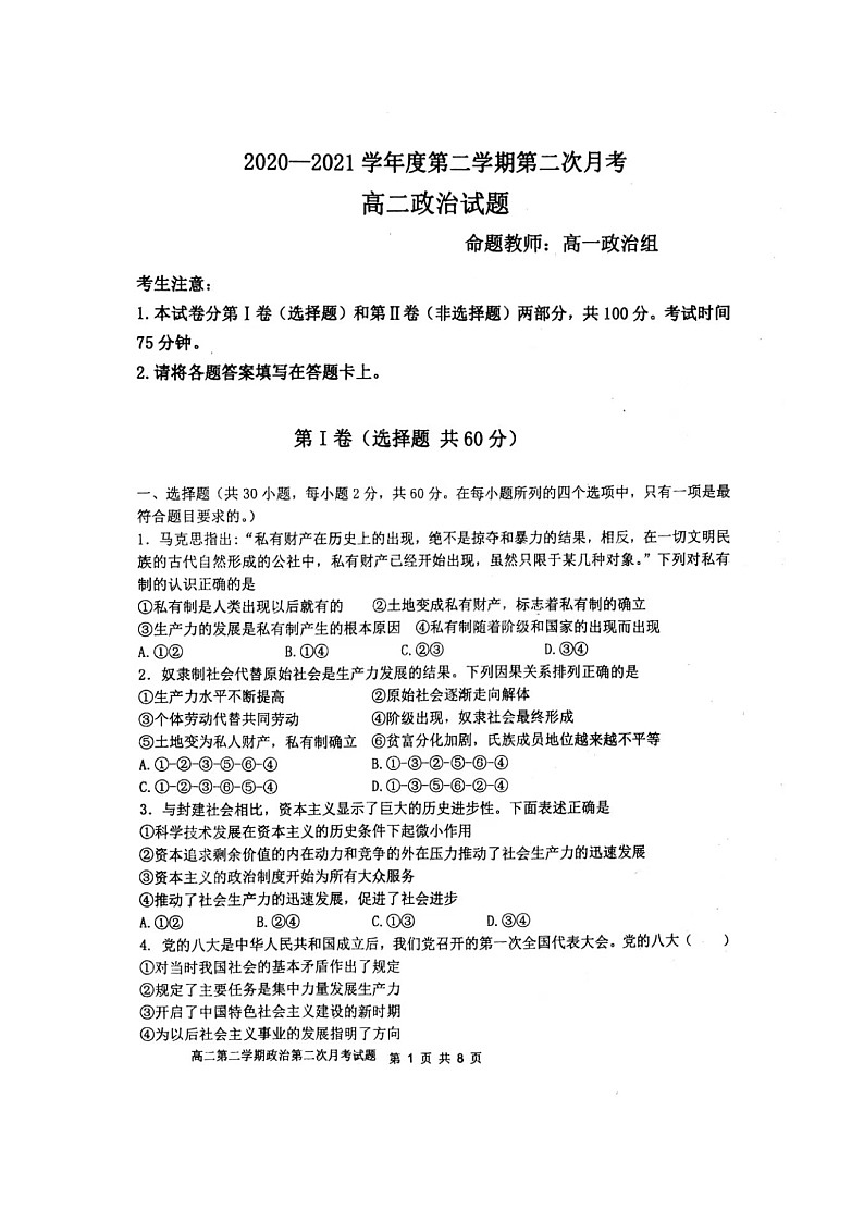 2021辽宁省辽西育明高级中学高二下学期第二次月考政治试题扫描版含答案01