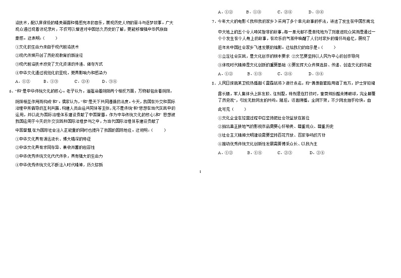 2021六安一中高二下学期第二次阶段检测政治试题含答案02