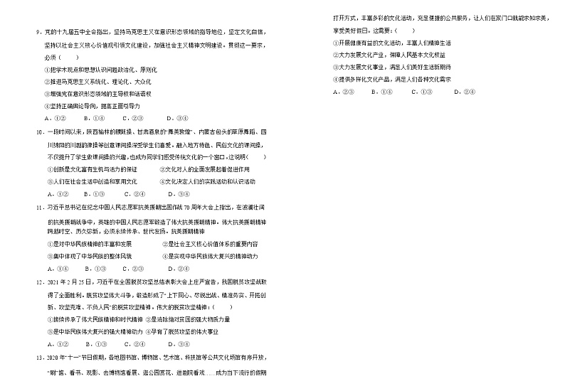 2021六安一中高二下学期第二次阶段检测政治试题含答案03