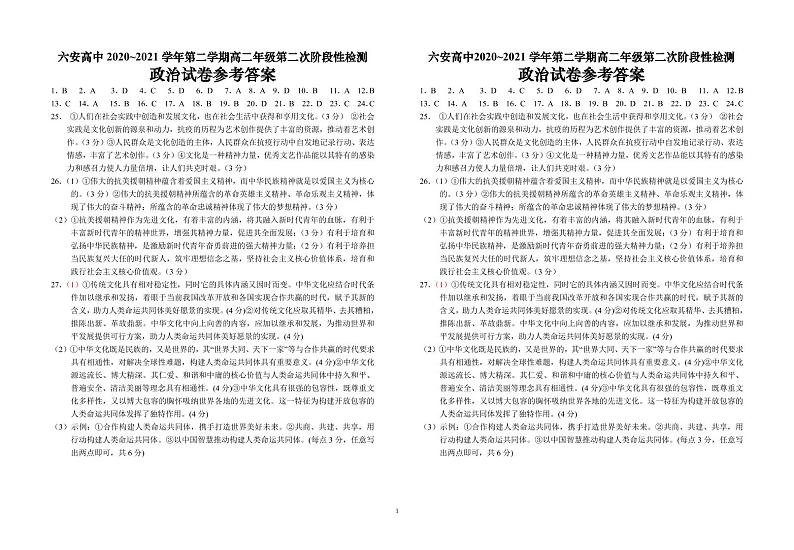 2021六安一中高二下学期第二次阶段检测政治试题含答案01