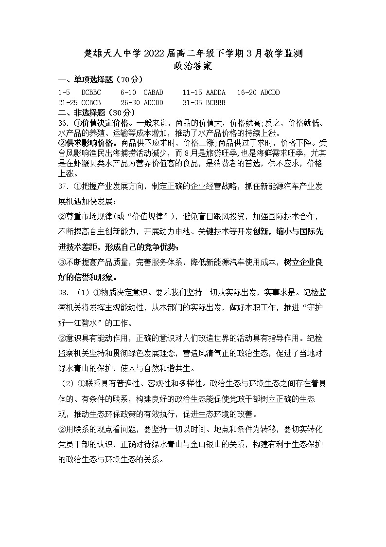 楚雄天人中学2022届高二年级下学期3月教学监测答案第1页