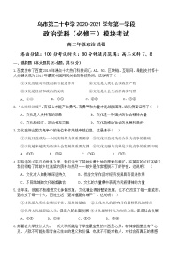 2021乌鲁木齐二十中高二上学期段考（期中）政治试题含答案