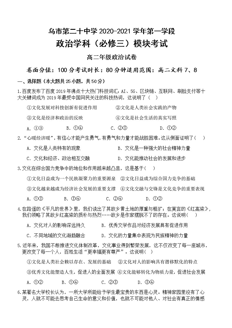 2021乌鲁木齐二十中高二上学期段考（期中）政治试题含答案01