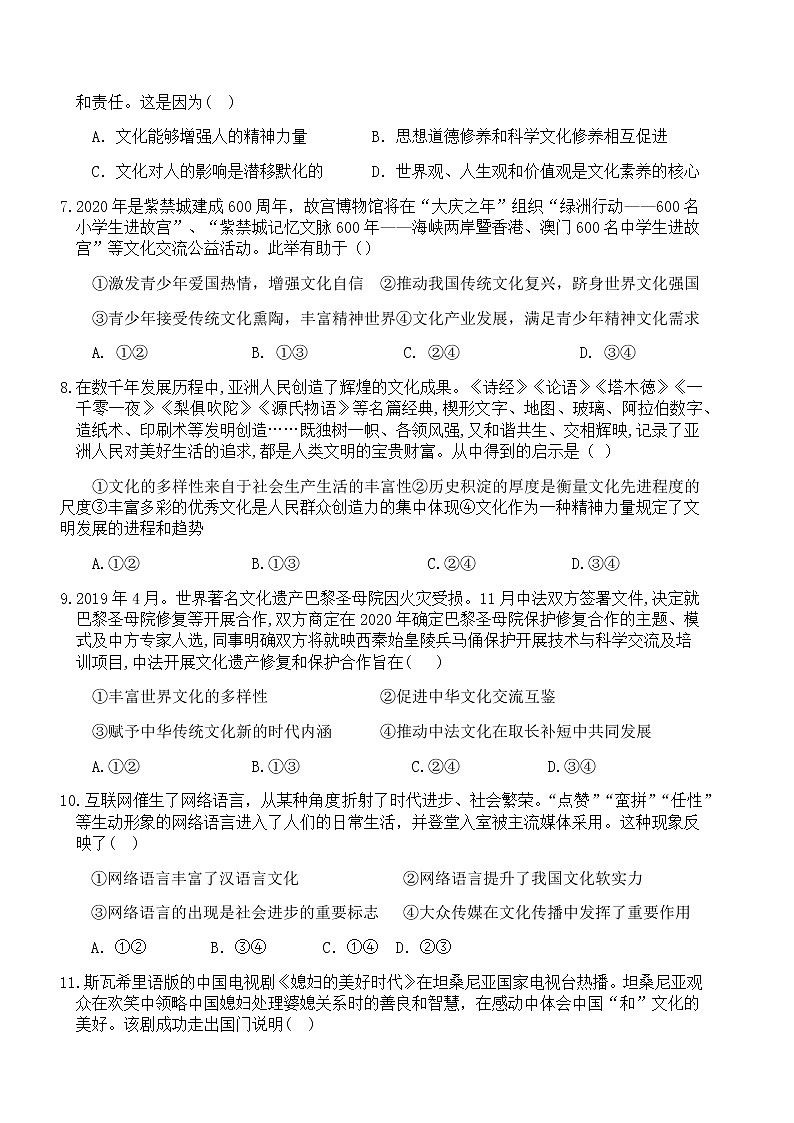 2021乌鲁木齐二十中高二上学期段考（期中）政治试题含答案02