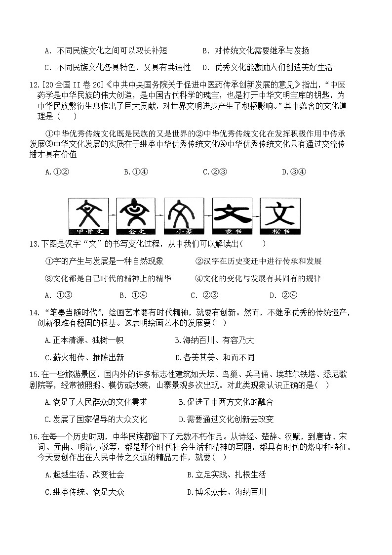 2021乌鲁木齐二十中高二上学期段考（期中）政治试题含答案03