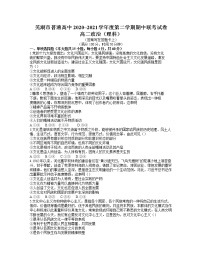 2021芜湖高二下学期期中联考政治（理）试卷含答案