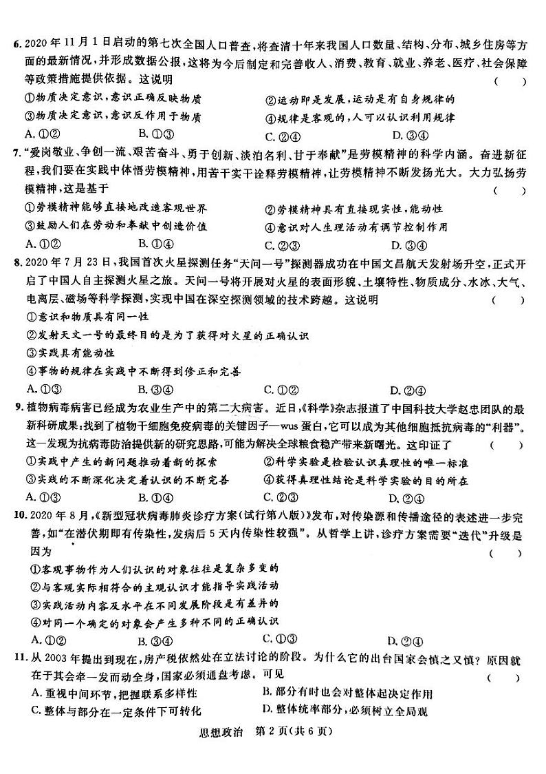 广西河池市九校2020-2021学年高二下学期第二次联考政治试题（图片版）第2页