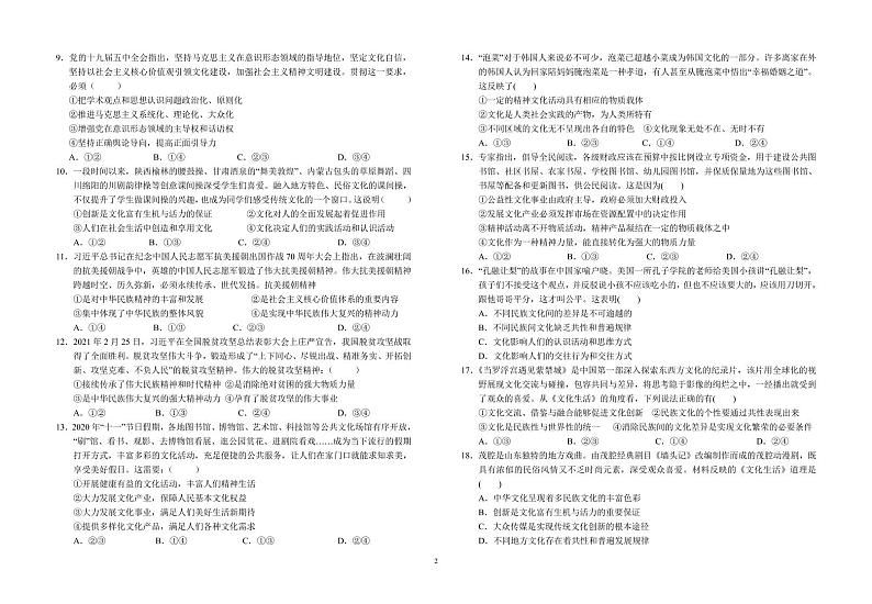 安徽省六安市第一中学2020-2021学年高二下学期第二次阶段检测政治试题第2页